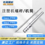 杰德 注塑機螺桿機筒 工廠直銷 質(zhì)量可靠 精密加工 發(fā)貨快速 支持定制-舟山市杰德機械有限公司，擠出機螺桿，注塑機螺桿，舟山螺桿，螺桿廠