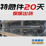 杰德 80×2140拉桿 電鍍螺桿 工廠直營 支持定制 種類規(guī)格齊全-舟山市杰德機械有限公司，擠出機螺桿，注塑機螺桿，舟山螺桿，螺桿廠