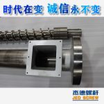 杰德 造粒機螺桿機筒 適用PP、PA、PS、PE、ABS等原料的造粒 源頭工廠 高產(chǎn)節(jié)能-舟山市杰德機械有限公司，擠出機螺桿，注塑機螺桿，舟山螺桿，螺桿廠
