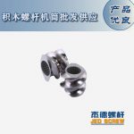 杰德 積木式螺桿機筒 批發(fā)供應(yīng) 按需定制 技術(shù)精湛-舟山市杰德機械有限公司，擠出機螺桿，注塑機螺桿，舟山螺桿，螺桿廠
