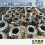 杰德 食用油擠出機(jī)螺桿機(jī)筒 適用于各油品擠出機(jī)械 個性化定制 技術(shù)精湛 經(jīng)久耐用-舟山市杰德機(jī)械有限公司，擠出機(jī)螺桿，注塑機(jī)螺桿，舟山螺桿，螺桿廠