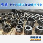 杰德 食用油擠出機(jī)螺桿機(jī)筒 適用于各油品擠出機(jī)械 個性化定制 技術(shù)精湛 經(jīng)久耐用-舟山市杰德機(jī)械有限公司，擠出機(jī)螺桿，注塑機(jī)螺桿，舟山螺桿，螺桿廠