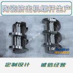 杰德 陶瓷擠出機(jī)螺桿 按需定制 精工制造 經(jīng)久耐用-舟山市杰德機(jī)械有限公司，擠出機(jī)螺桿，注塑機(jī)螺桿，舟山螺桿，螺桿廠
